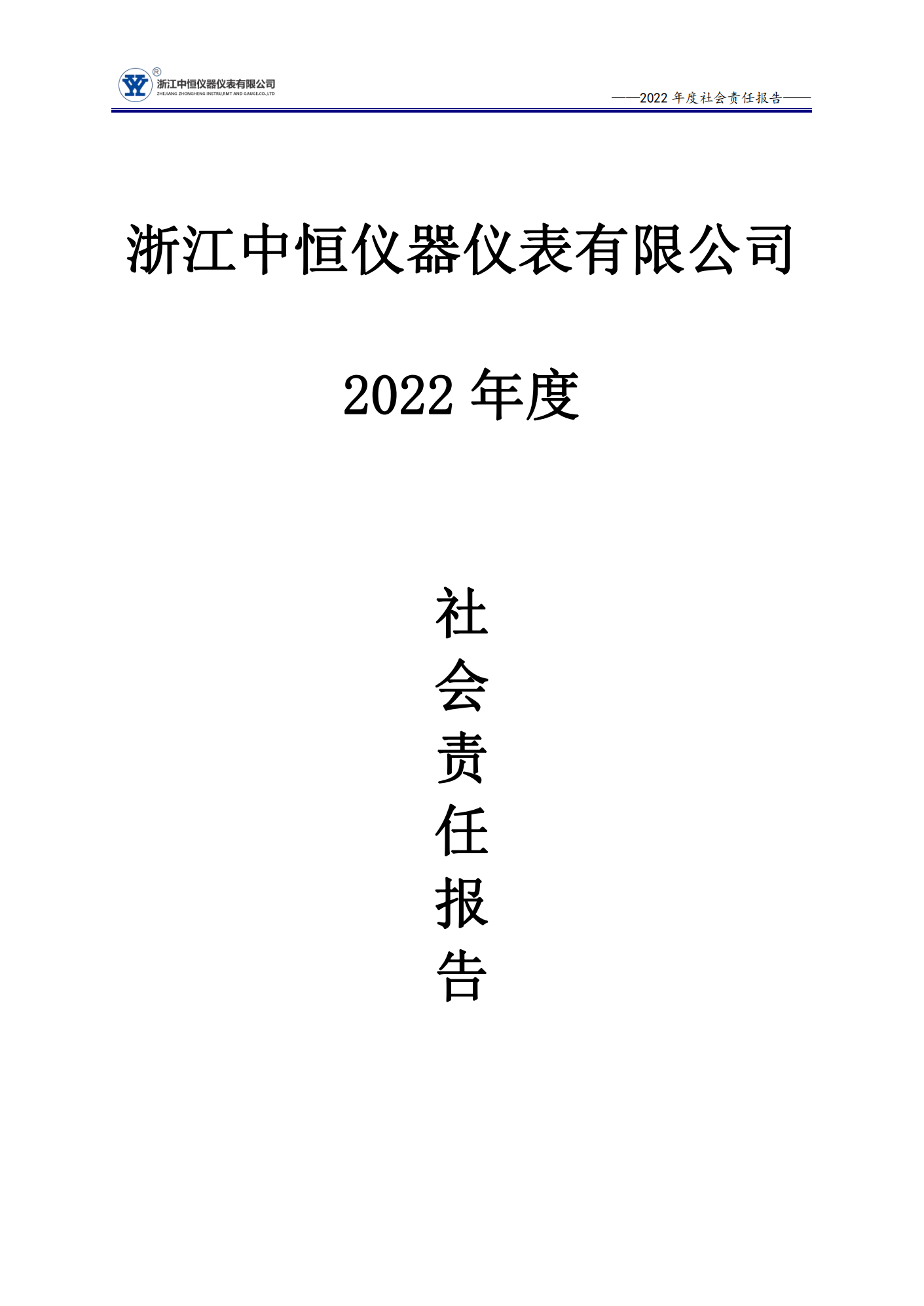 365game手游中心2022企业社会责任报告